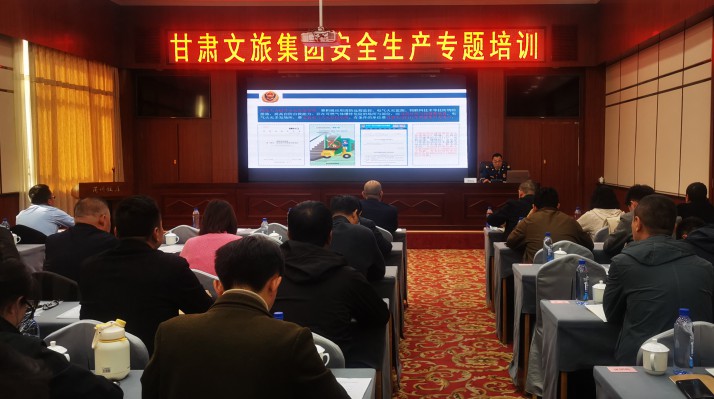 三抓三促進行時丨甘肅文旅集團開展安全生產(chǎn)應急演練暨安全專題培訓活動