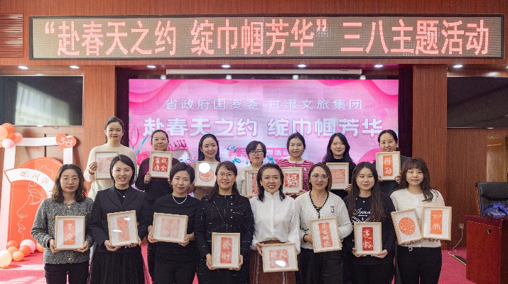 “赴春天之約 綻巾幗芳華”——甘肅文旅集團(tuán)聯(lián)合省政府國(guó)資委舉辦慶?！叭恕眿D女節(jié)活動(dòng)