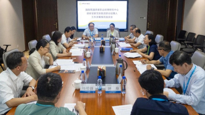國(guó)務(wù)院國(guó)資委職業(yè)經(jīng)理研究中心到甘肅文旅集團(tuán)進(jìn)行調(diào)研座談