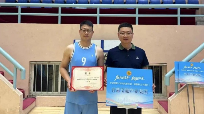 甘肅文旅集團(tuán)代表隊(duì)在全省職工球類運(yùn)動(dòng)比賽（第五賽區(qū)）中斬獲佳績(jī)