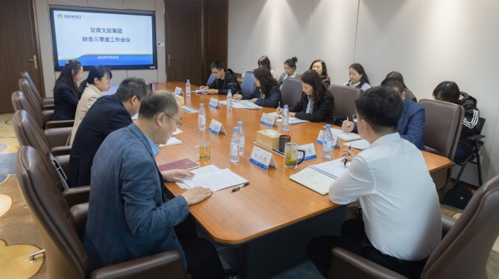 9月30日，甘肅文旅集團(tuán)召開(kāi)財(cái)務(wù)第三季度工作會(huì)議。會(huì)議全面總結(jié)前三季度財(cái)務(wù)工作成效，分析當(dāng)前形勢(shì)任務(wù)，部署四季度及明年財(cái)務(wù)重點(diǎn)工作。集團(tuán)財(cái)務(wù)總監(jiān)趙曉東出席會(huì)議并發(fā)表講話(huà)，集團(tuán)財(cái)務(wù)部總經(jīng)理劉興東主持會(huì)議