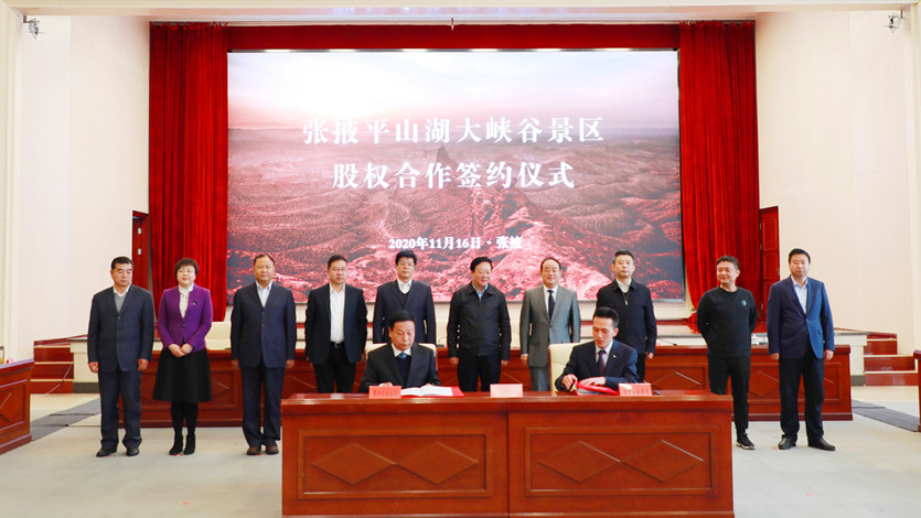 景區(qū)簽約、子公司揭牌、電視劇開機，甘肅文旅集團今日“三喜臨門”